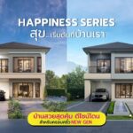 Trendy Home บริษัทรับสร้างบ้านยุคใหม่ เพื่อคน New Gen