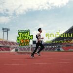สสส.ชวนสุขภาพดี'วิ่งสู่ชีวิตใหม่ไปด้วยกัน Ready To Move On'