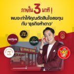 ‘เปอร์-สุวิกรม’ ชวนลงทุนกับ “ธุรกิจห้าดาว”