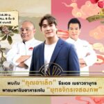 เดอะมอลล์ไลฟ์สโตร์ เจทั่วทิศ กุศลจิตทั่วไทย ครั้งที่ 24