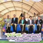 วช. จัดงานครบรอบ  64 ปี