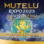 ‘มูเตลู เอ็กซ์โป 2023’ ที่ ขอนแก่น
