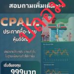 อย่าตกเป็นเหยื่อ อย่าหลงเชื่อ ซีพี ออลล์ ชี้ขณะนี้มีเพจปลอม
