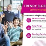 Trendy Home บริษัทรับสร้างบ้านยุคใหม่ เพื่อคน New Gen