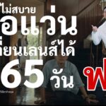 หอแว่นปล่อยโฆษณาสุดกวน ชวนรู้ทันปัญหาจากเลนส์สายตาที่ไม่พอดี