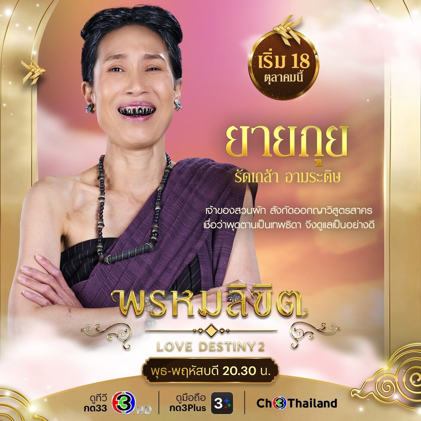 ยายกุย