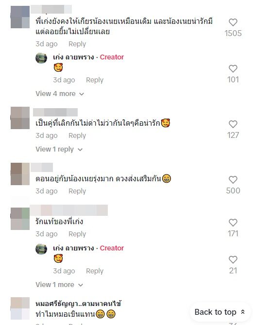 เก่ง ลายพราง เสิร์ฟโมเมนต์หวาน