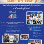 นักศึกษา ราชวิทยาลัยจุฬาภรณ์ ได้รับรางวัล เวทีการประชุมวิชาการนักศึกษานานาชาติ