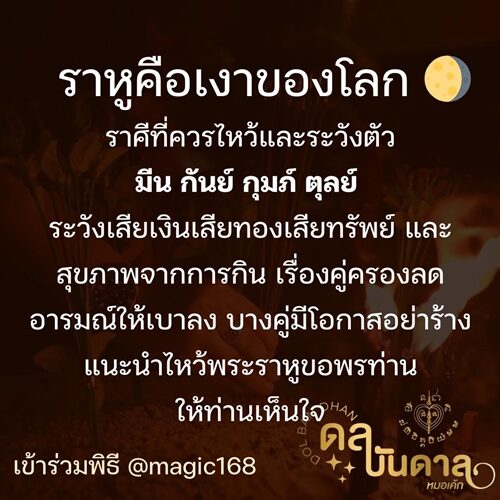 หมอเค้ก Magic stone เปิดดวง 4 ราศี ระวังเสียเงิน เสียทอง เสียทรัพย์ และสุขภาพจากการกิน บางคู่มีโอกาสหย่าร้าง