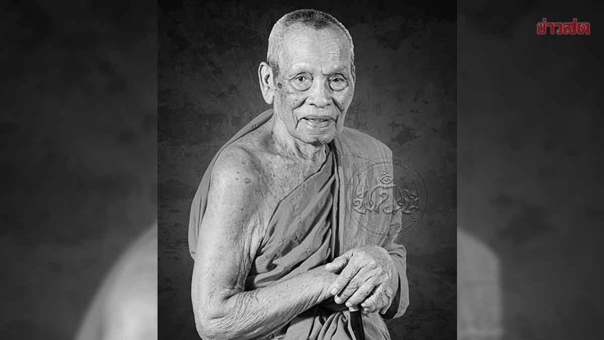 .ลูกศิษย์เศร้า สิ้น หลวงพ่อพัฒน์ พระเกจิดัง มรณภาพ สิริอายุ 101 ปี.