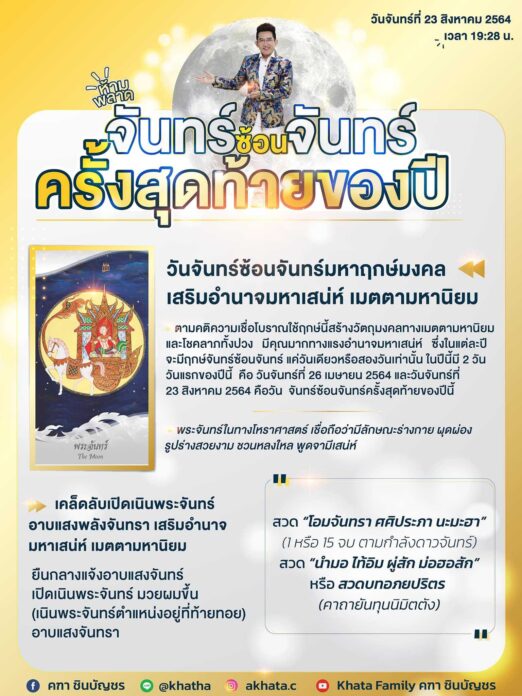 อ.คฑา เผยเคล็ดลับ