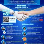 กองทุนพัฒนาสื่อปลอดภัยและสร้างสรรค์จัดเสวนา “Bridging Humanity and AI”