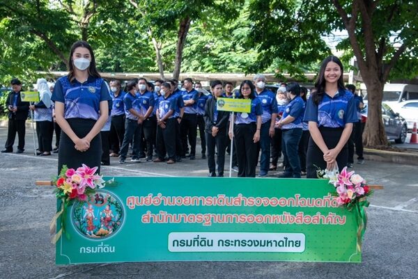 อนุทิน มอบนโยบายและปล่อยแถวเจ้าหน้าที่เดินสำรวจ ออกโฉนดที่ดิน-รังวัดรูปแปลงโฉนดที่ดิน