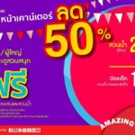 สยามอะเมซิ่งพาร์ค ฉลองช่วงเวลาแห่งความสุข