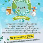 งานคลองสวยน้ำใส “อบจ.นนทบุรี” กิจกรรมต่อเนื่องGreen & Clean