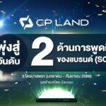 CP LAND ปรับแผนสื่อสารเจาะนิวเจน