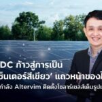 True IDC ก้าวสู่การเป็นดาต้าเซ็นเตอร์สีเขียวแถวหน้าของไทย