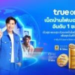 ทรูออนไลน์ ผู้นำเน็ตบ้านไฟเบอร์  ชู Your Everyday Connect Tech