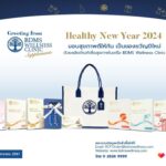 BDMS Wellness Clinic ต้อนรับปีใหม่ด้วยชุดของขวัญสุขภาพดี