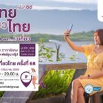 ได้เวลาออก..ไปเที่ยว