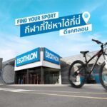  “ดีแคทลอน” ฉลอง 8 ปี ชวนนำผลิตภัณฑ์กีฬาชิ้นเก่า มาแลกเป็นกีฬาใหม่