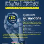 ดีป้า สานต่อภารกิจปั้นผู้นำยุคดิจิทัลกับหลักสูตร Digital CEO รุ่น 7