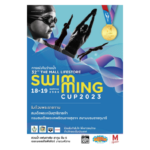 THE MALL LIFESTORE SWIMMING CUP 2023 ครั้งที่ 32