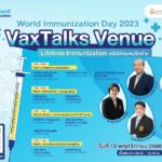 งานวันแห่งการสร้างเสริมภูมิคุ้มกันโรคโลก 2566 วันที่ 10 พ.ย. 66
