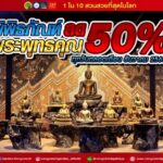 สวนนงนุช จัดโปรฯพิเศษ เข้าชมพิพิธภัณฑ์พระพุทธคุณ ลดค่าเข้าชม 50 % ทุกวัน 