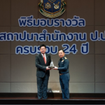 ปตท.สผ. คว้ารางวัลด้านบรรษัทภิบาล และความรับผิดชอบต่อสังคม