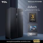 TCL เปิดตัวตู้เย็น Side by Side สามรุ่นใหม่ ขนาดใหญ่พิเศษ