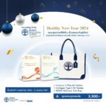 BDMS Wellness Clinic ต้อนรับปีใหม่ด้วยชุดของขวัญสุขภาพดี