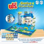 โปรสุดพิเศษ ซื้อนมไฮคิว ครบ 2500 บาท รับฟรี Genius city car track