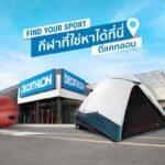  “ดีแคทลอน” ฉลอง 8 ปี ชวนนำผลิตภัณฑ์กีฬาชิ้นเก่า มาแลกเป็นกีฬาใหม่