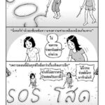 ชวนย้อนวัยเด็ก ‘สร้างสรรค์เส้นสาย ลวดลายการ์ตูน’ กับสองมือวาดจากสมาคมการ์ตูนไทย