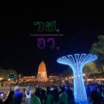  “สู่ขวัญบ้าน บายศรีเมือง รุ่งเรือง 241 ปี จังหวัดศรีสะเกษ”
