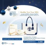 BDMS Wellness Clinic ต้อนรับปีใหม่ด้วยชุดของขวัญสุขภาพดี