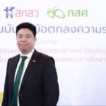 กสศ. จับมือ สกสว. ผนึกพลัง 2 กองทุนขับเคลื่อนงานวิจัย ‘แก้เหลื่อมล้ำการศึกษา’