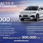 เรเว่ ยกทัพรถยนต์ไฟฟ้า BYD  จัดโชว์นวัตกรรมล้ำสมัย