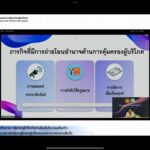 พวงเพ็ชร Kickoff 7,000 เทศบาล อบต โหลดแอป OCPB Connect ของ สคบ.