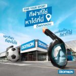  “ดีแคทลอน” ฉลอง 8 ปี ชวนนำผลิตภัณฑ์กีฬาชิ้นเก่า มาแลกเป็นกีฬาใหม่