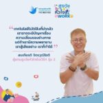 กองทุนสื่อฯแถลงความสำเร็จ“สูงวัยหัวใจยังเวิร์ก ปี2”