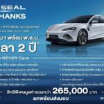 เรเว่ ยกทัพรถยนต์ไฟฟ้า BYD  จัดโชว์นวัตกรรมล้ำสมัย