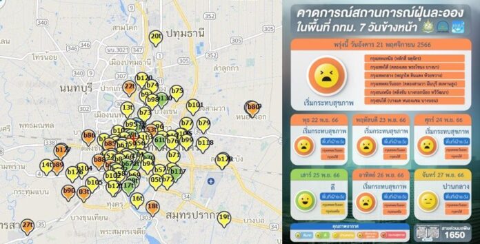 23 พื้นที่ทั่วไทย จมฝุ่น PM2.5 เกินค่ามาตรฐาน 