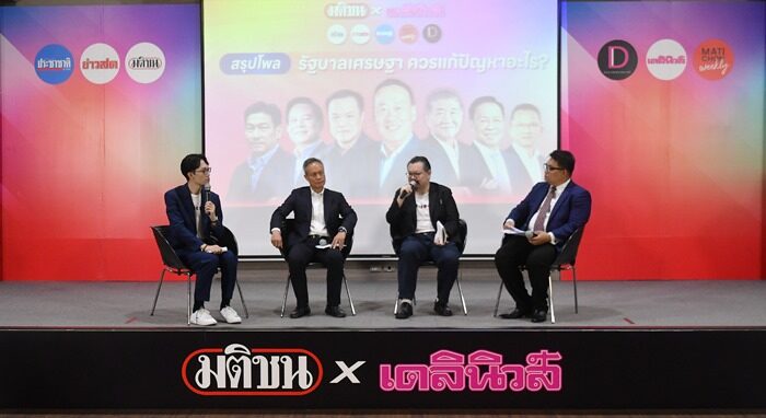 สรุปโพล มติชน x เดลินิวส์ : รัฐบาลเศรษฐาควรแก้ปัญหาอะไร?