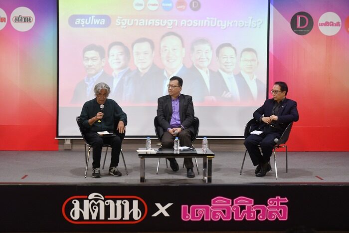 เสวนา ในหัวข้อ : รัฐบาลเศรษฐาควรแก้ปัญหาอะไร?
