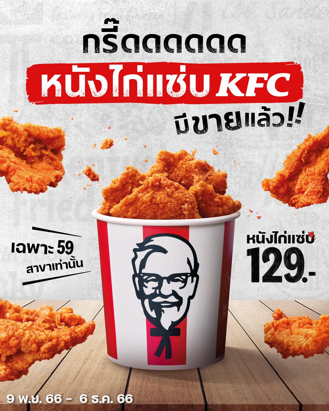 ภาพประกอบ จาก KFC