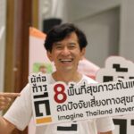 อิมเมจิน ไทยแลนด์ ร่วมกับ สสส. จัดเวทีสาธารณะ สรุปผลขับเคลื่อน 8 พื้นที่สุขภาวะต้นแบบ