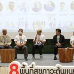 อิมเมจิน ไทยแลนด์ ร่วมกับ สสส. จัดเวทีสาธารณะ สรุปผลขับเคลื่อน 8 พื้นที่สุขภาวะต้นแบบ