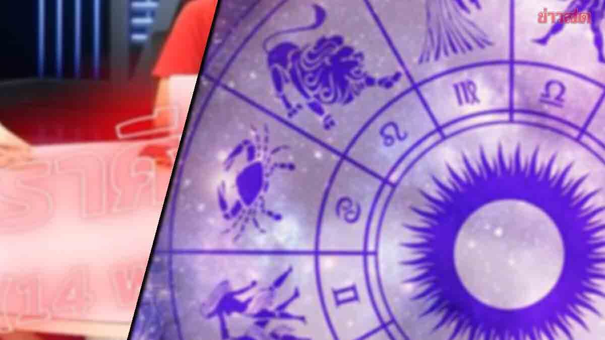 .เปิด 3 ราศี ดวงมาแรงเรื่องโชคลาภ ปังส่งท้ายปี ภาพรวม 12 ราศีเด่นเรื่องอะไรบ้าง.